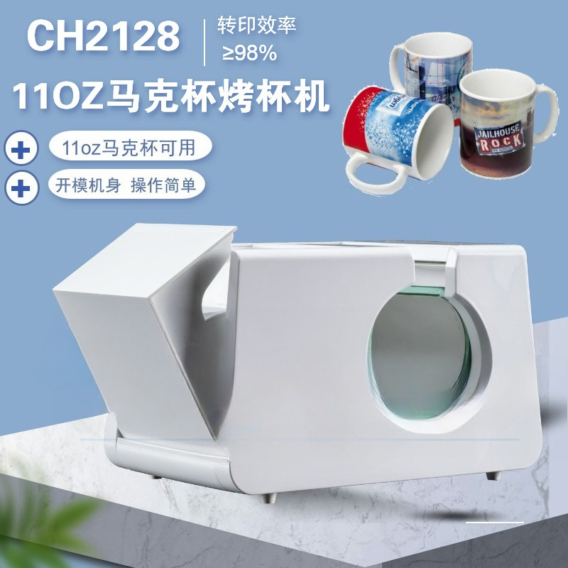 Sublimation Mug White - Ręczna mała domowa maszyna do malowania